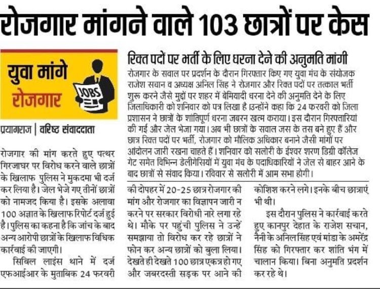 INCIndia's tweet photo. सत्ता संभालने से पहले हर साल 2 करोड़ रोजगार देने का वादा करने वाली सरकार में रोजगार मांगने पर छात्रों पर केस दर्ज किए जा रहे हैं।

युवा मांगे रोजगार, सरकार क्यों कर रही है गिरफ्तार?
त्याग कर अपना अंहकार, युवाओं को दे रोजगार। https://t.co/P87vMW2uRw