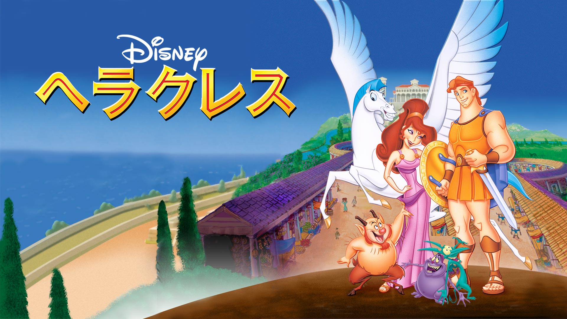 ディズニープラス公式 長編アニメ視聴チャレンジ 33作目 ポカホンタス 文化の違いを超えて 34作目 ノートルダムの鐘 圧巻の歌 35作目 ヘラクレス 神の子のヒーロー修行 公開順リスト T Co O7zhipr769 ディズニープラス
