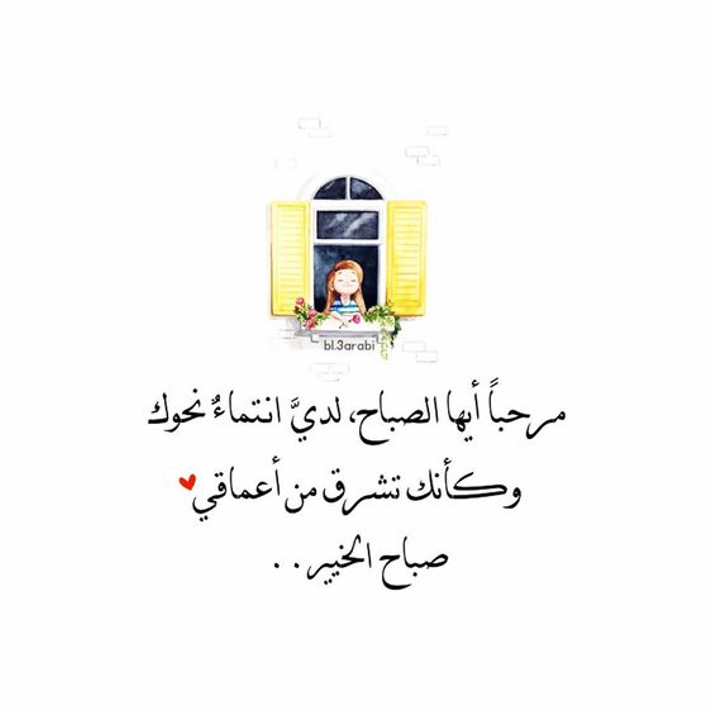 الابتسامة هي الطريقة التي تكتب بها الأفكار على الأوجه، ونخبر بها الآخرين بأنهم مرحب بهم وأنهم في موضع تقدير، لذا هنالك ابتسامة كبيرة في كل صباح. 😁