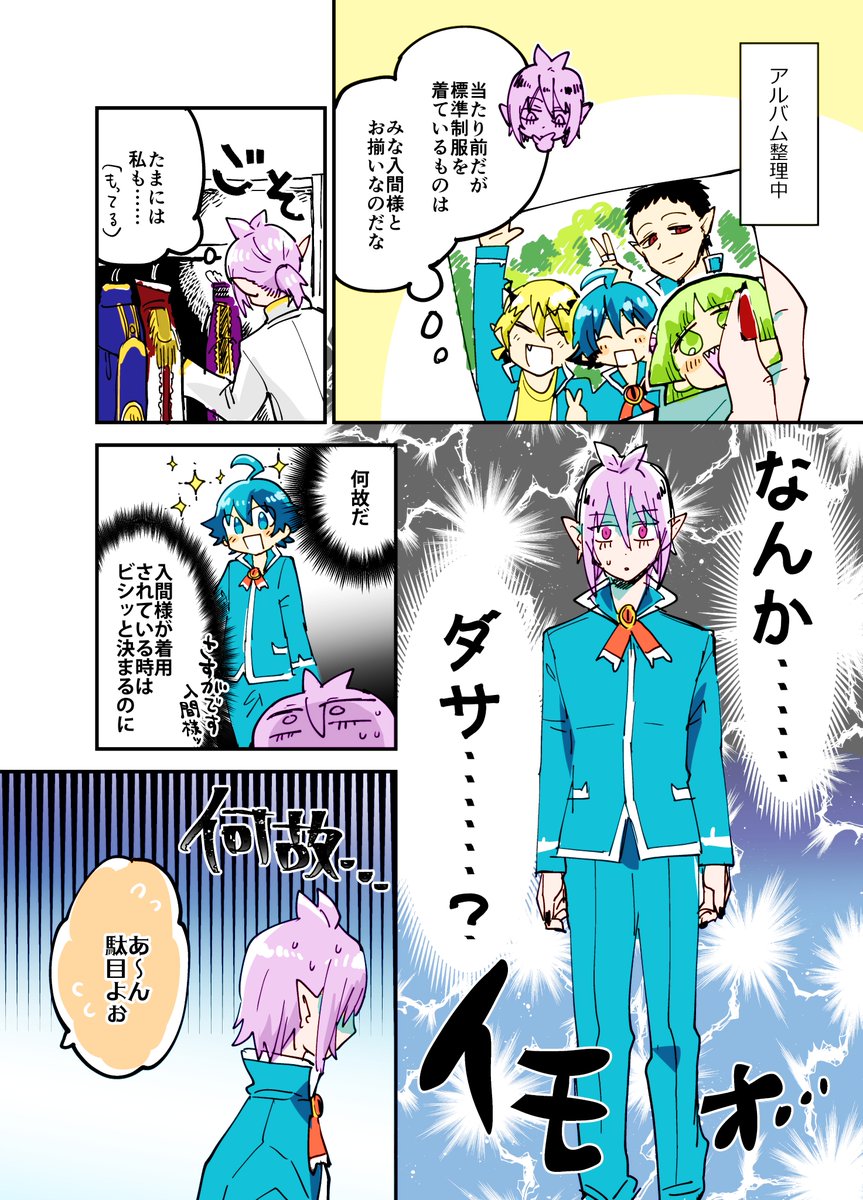 お揃いがよかったアスモデウス | にゃも さんのマンガ | ツイコミ(仮)