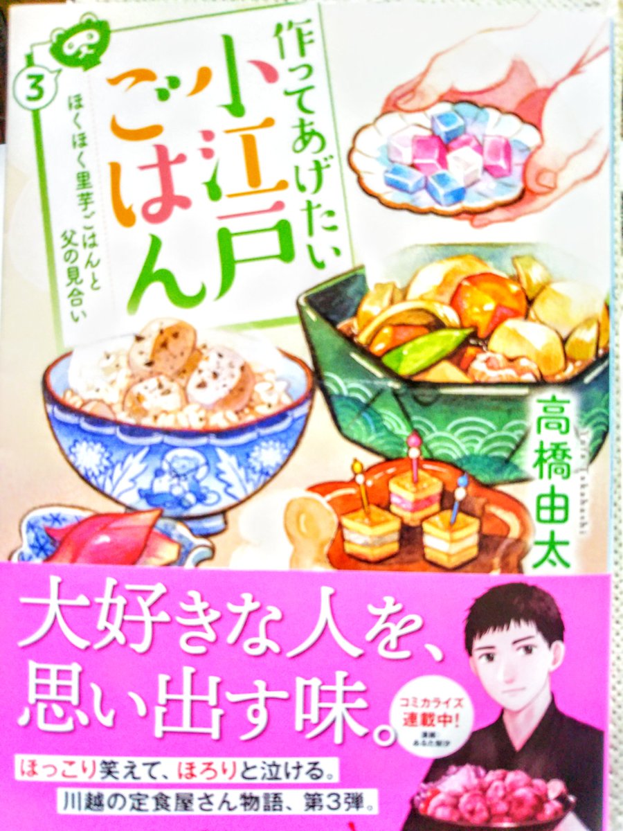 作ってあげたい小江戸ごはん