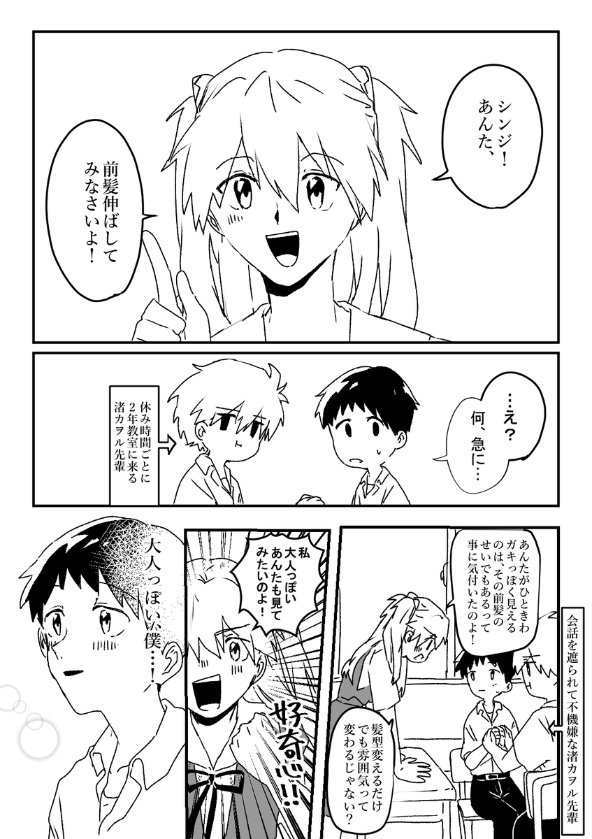 シンジ君がイメチェンをするお話(ほのかにカヲシン) 