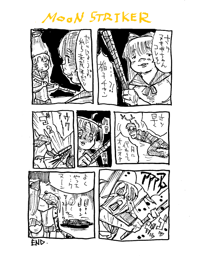 なんか宮Xみゆき原作みたいになった 