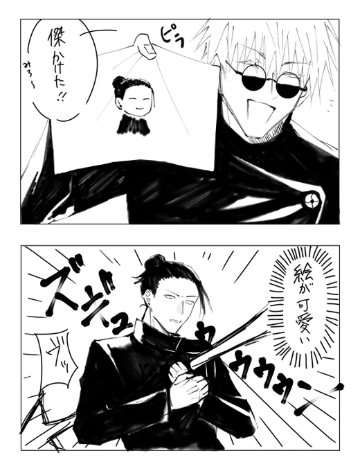 さとるがお絵描きしてるだけの夏五 