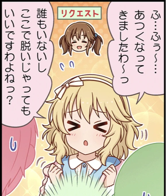 桃華…お前…? 