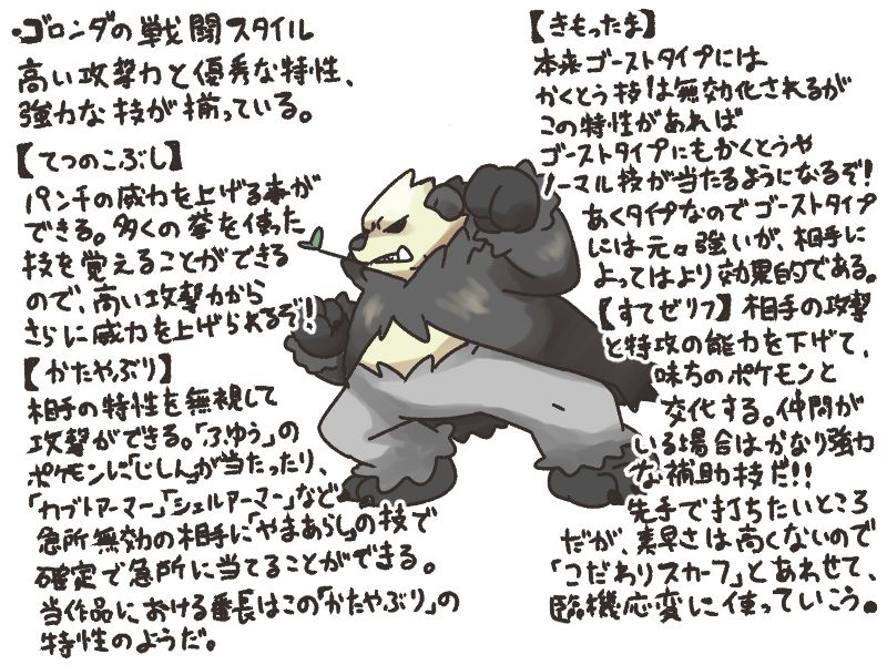 ゴロンダ番長のヒミツ オニモツ又郎の漫画 ゴロンダ番長のヒミツ オニモツ又郎の漫画
