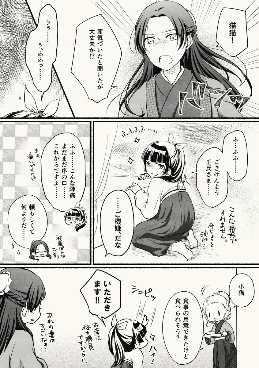 すぐるf 壬猫夫婦と閃里夫婦のつづき 旦那共はとりあえずあたふたしてほしいし 猫猫ちゃんには出産エンジョイしてほしい 薬屋