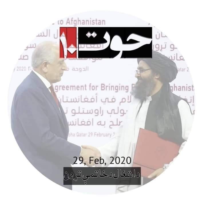 afghan__101's tweet photo. د اشغال د خاتمې د تړون لومړۍ کليزه دې ټول مجاهد ملت ته مبارک وي.

#لسمه_حوت
#د_دوحې_تړون
#DohaAgreement https://t.co/eujQW8BvqT