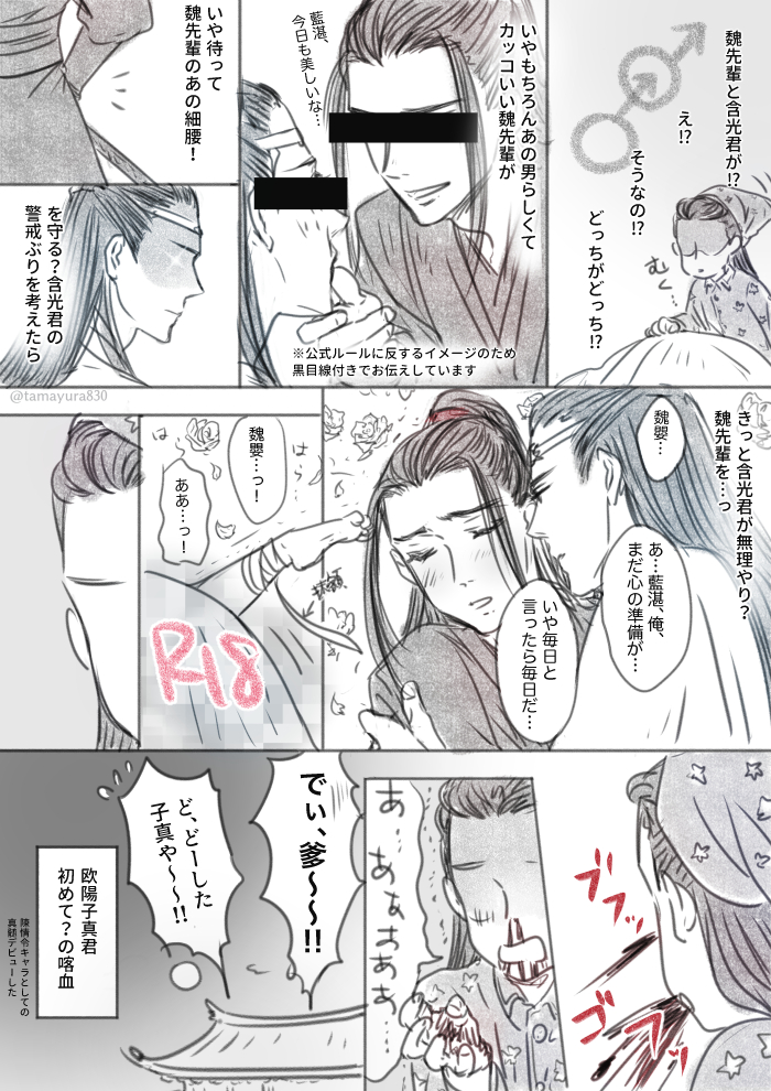 ※この間の子真くんの続き

#陳情令 #欧陽子真 #欧陽宗主 #忘羨 