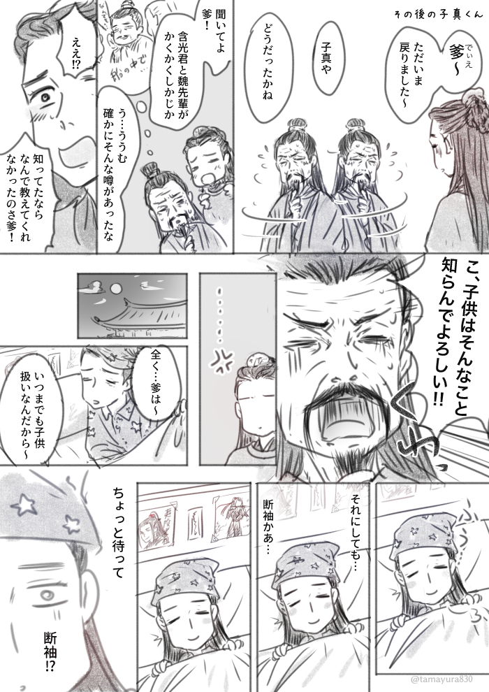 ※この間の子真くんの続き

#陳情令 #欧陽子真 #欧陽宗主 #忘羨 