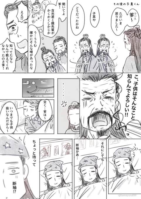 ※この間の子真くんの続き

#陳情令 #欧陽子真 #欧陽宗主 #忘羨 