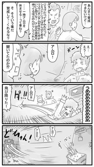 142話 アムロ脱走! 