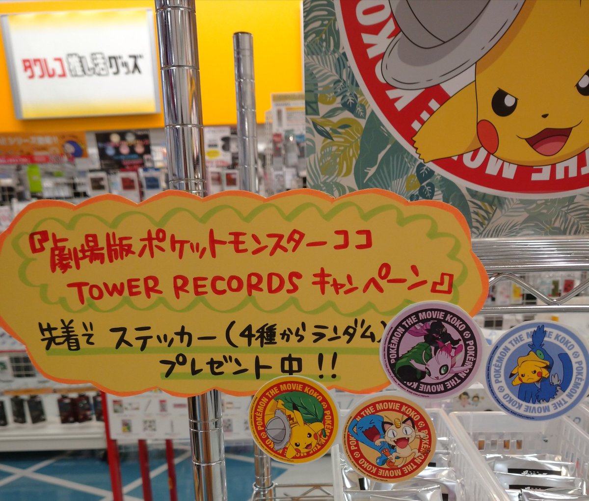 劇場版ポケットモンスター のtwitter検索結果 Yahoo リアルタイム検索