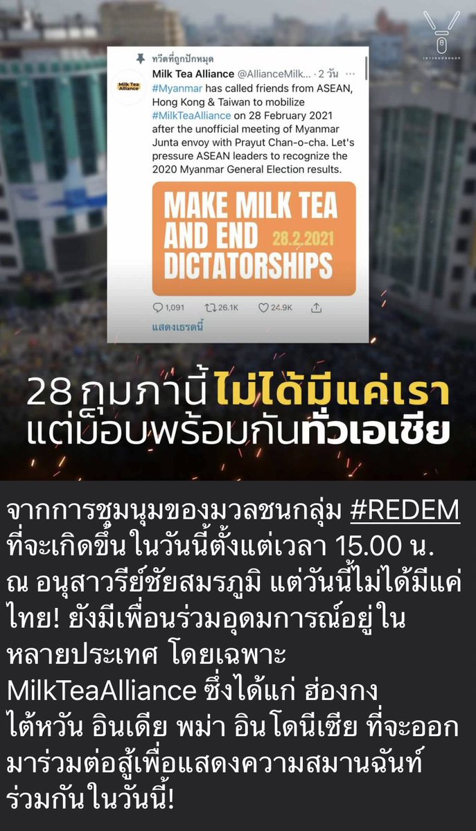 pinmanee_fang's tweet photo. go go #ม็อบ28กุมภา https://t.co/OCrBDUdSFt