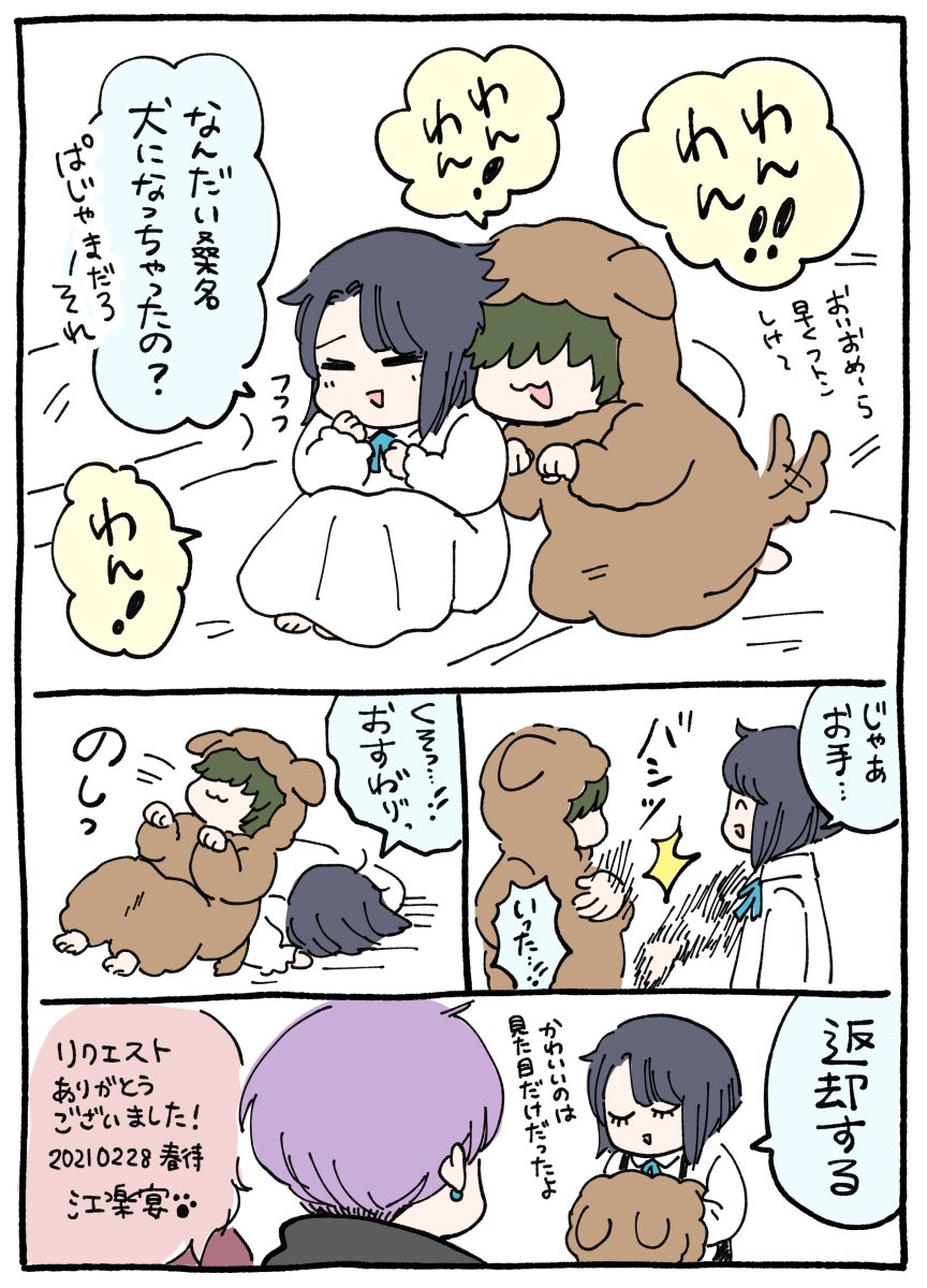#江楽宴<エアスケブ>
犬の気ぐるみパジャマを着せられてノリノリでわんわん‼︎言ってる桑名です。リクエストありがとうございました〜✨ 
