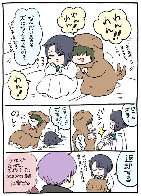 #江楽宴<エアスケブ>
犬の気ぐるみパジャマを着せられてノリノリでわんわん‼︎言ってる桑名です。リクエストありがとうございました〜✨ 