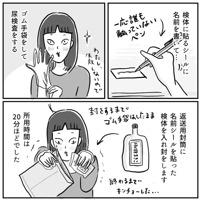 アラサーが自宅で全身のガン検査してみた話(3/4) 