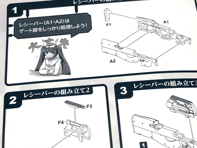 説明書でも主張の強いニパ子 