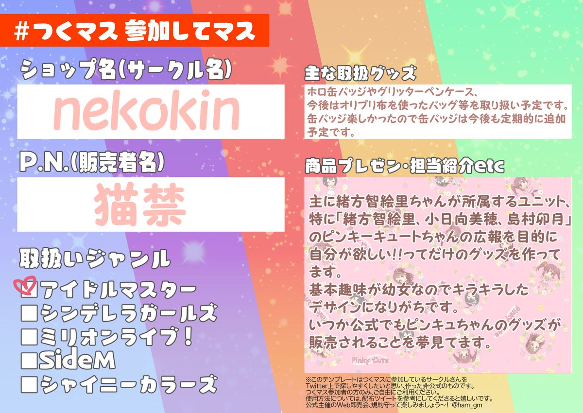 猫禁 ももp 公式の許諾する画像を使ったグッズ作成のできるつくマスに参加しています ピンキュちゃんメインですが他にも好きな子や組み合わせでマイペースに作成 出品してます つくマス参加してマス つくマス T Co C6xwqhcb5o T