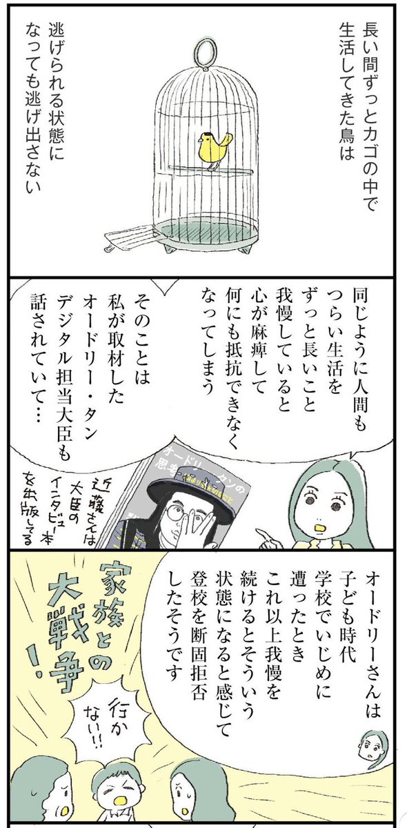 今回描いた「学習性無力感」、私は日本の政治に対する国民の状態も同じじゃないかなと思ってて。

「なんで日本人は怒らないの!?」ってよく言うけど、国のトップの嘘がまかりとおる様をずっと見続けてたら、抵抗ができなくなってしまう。だから、この状態を自覚できるかどうかって大きい。 