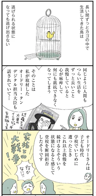 今回描いた「学習性無力感」、私は日本の政治に対する国民の状態も同じじゃないかなと思ってて。

「なんで日本人は怒らないの!?」ってよく言うけど、国のトップの嘘がまかりとおる様をずっと見続けてたら、抵抗ができなくなってしまう。だから、この状態を自覚できるかどうかって大きい。 