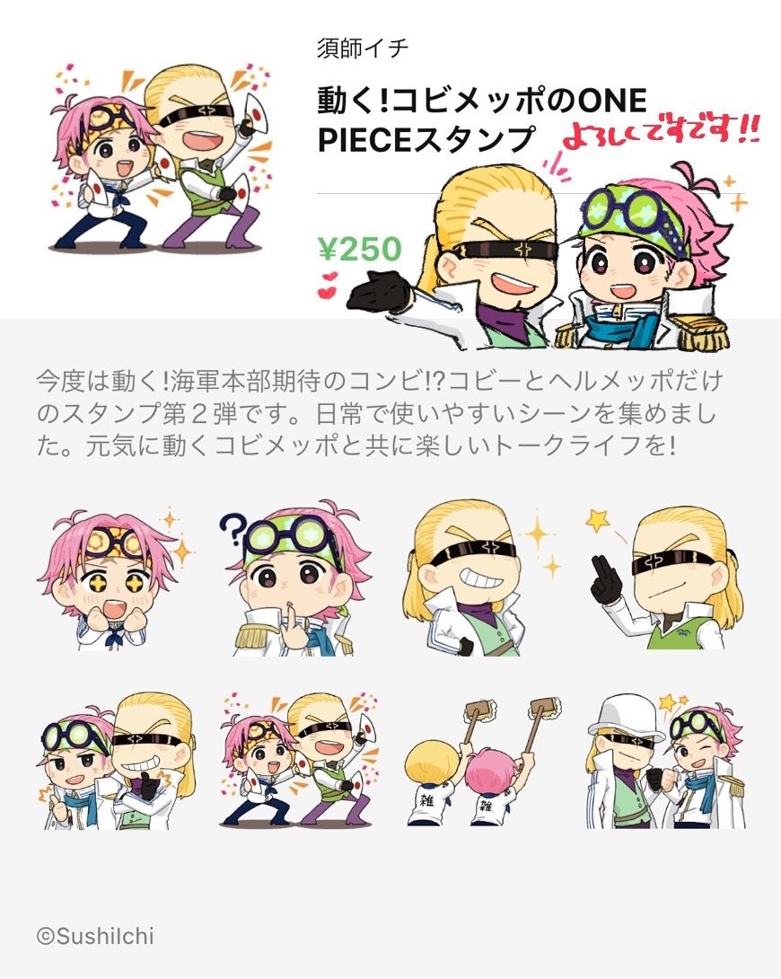 須師イチ 原稿中 愛と勢いで作ったコビメッポのlineスタンプ第2弾です 今回はコビーくんとヘルメッポくんがぴょこぴょこ動きます よろしくお願いします 第2弾 最新 T Co 8razwpguaq 第1弾もあります T Co Gdxddfugtv