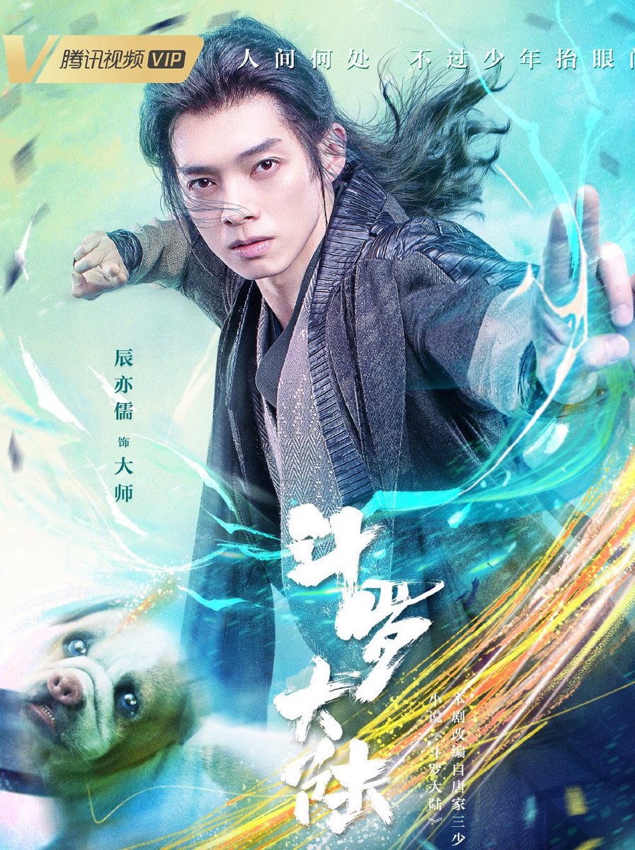 PandaPanda_Pa's tweet photo. 《#斗罗大陆》(英題:Douluo Continent)2021年放送の #中国ドラマ。
幼くして母を亡くし父と暮らす唐三が正義感と仲間との強い結びつきで困難を乗り越え、魂师の大会で勝利を収めるお話。
#肖战 #吴宣仪 #辰��儒 #邱心志 
#鐘鎮濤 #朱珠 #高泰宇 #黄灿灿 #刘美彤 #刘润南 #丁笑滢 #敖子逸 #溫昇豪 https://t.co/tayzShk21j