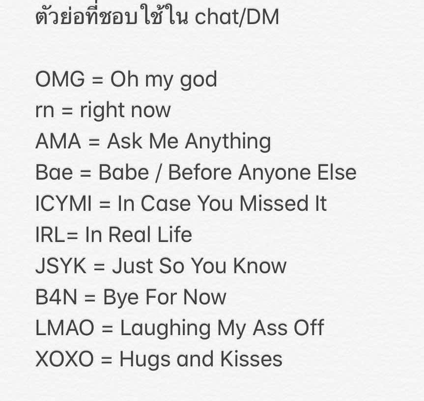 krupnan's tweet photo. ตัวย่อที่ชอบใช้ใน chat/DM ภาษาอังกฤษ https://t.co/fq2KXAI7BL