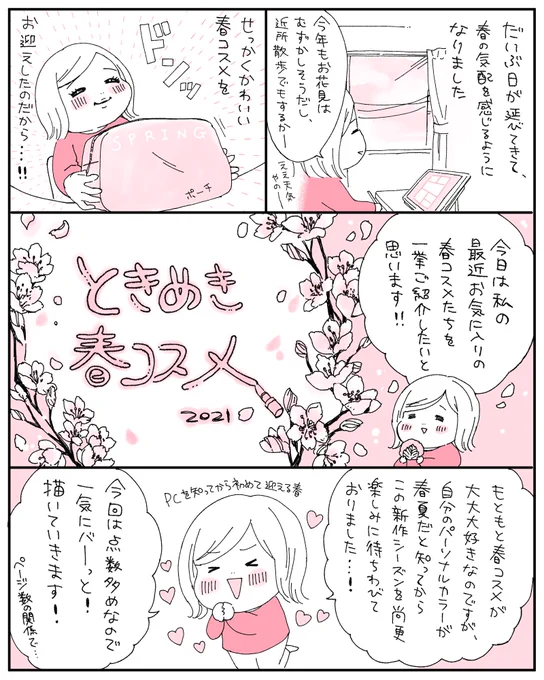 春コスメ大好き!!! 
