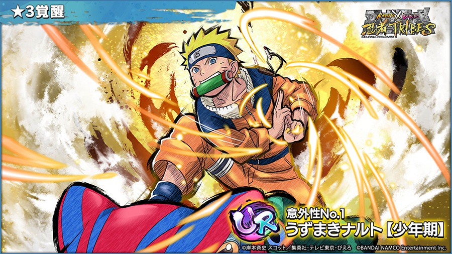 Naruto X Boruto 忍者tribes 新登場中の忍ビジュアル公開 現在ピックアップガシャに登場中の新ur忍の うずまきナルト 少年期 の 3ビジュアルを紹介 忍トラ