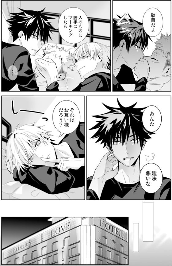 五悠 五悠 オメガバース 呪術廻戦 2 2 アルファにモテモテの主人公妄想 五 みきち 7 11 妖言緊急の漫画