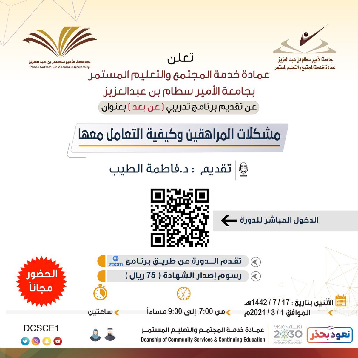 PSAU_EVENTS's tweet photo. 📮 💡
#دورة : مشكلات المراهقين وكيفية التعامل معها .
| عن بعد 📱💻 #Zoom | 
التسجيل المباشر ⬇️

https://t.co/aEnl7bXAZ5 https://t.co/F6M0Cquge7