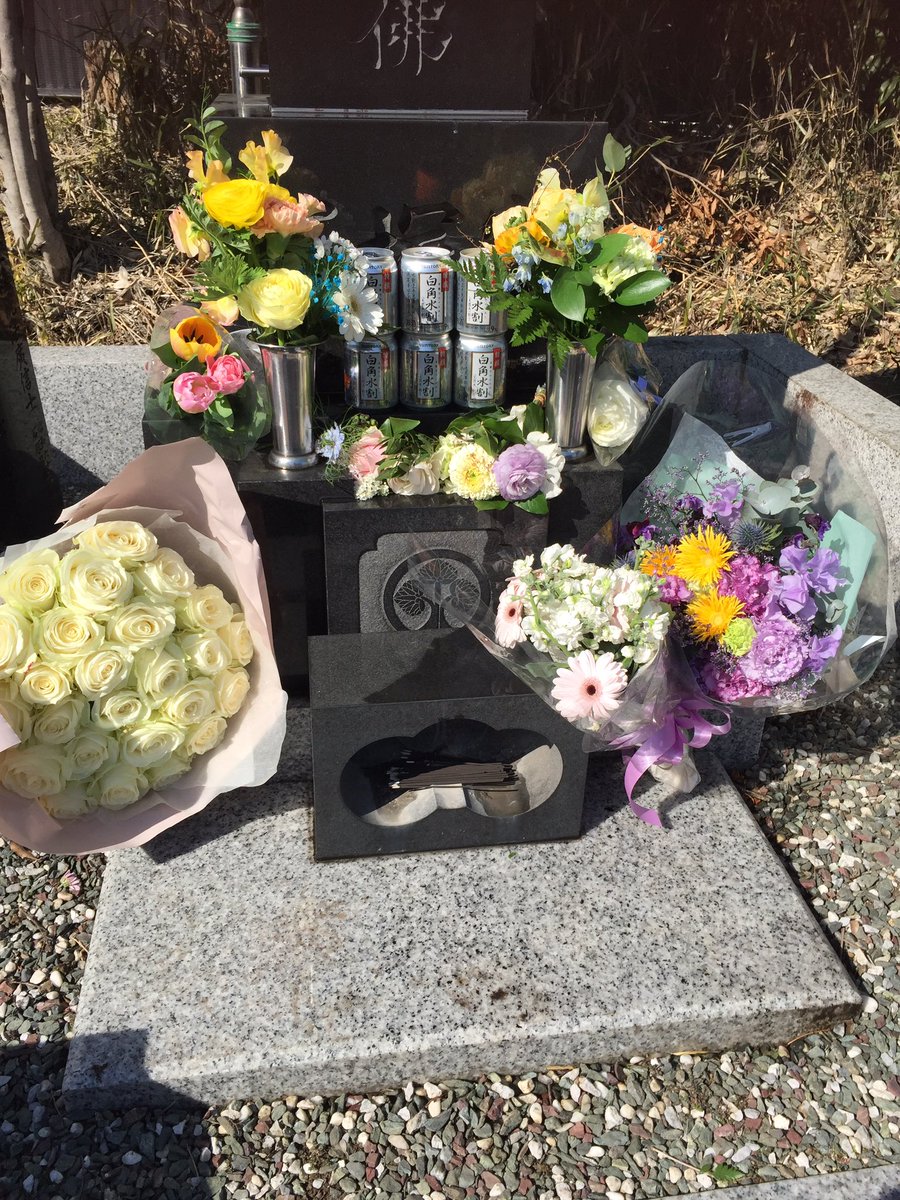 石塚bera伯広墓参り。
昨日皆さんに頂いたお花を持って行ってまいりました。全ては持っていけませんでしたが、沢山のお花、ありがとうございました🖖