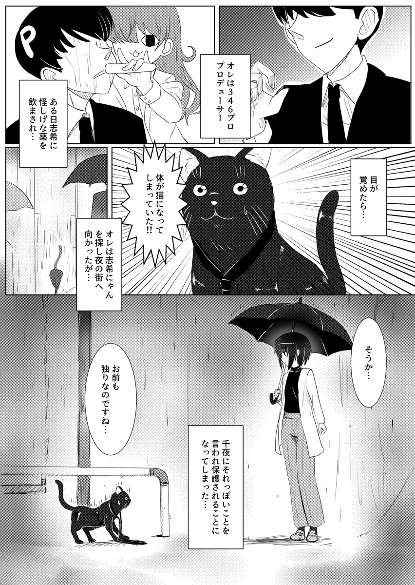 猫になったPが千夜に拾われる話(つづかない) 