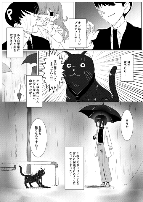 猫になったPが千夜に拾われる話(つづかない) 