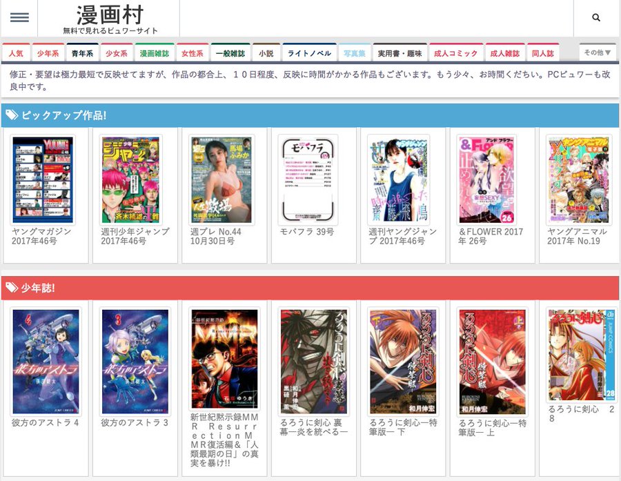 漫画村の代わりの漫画ワールドのurl紹介 ウイルス感染の危険性とは 漫画大好きブログ