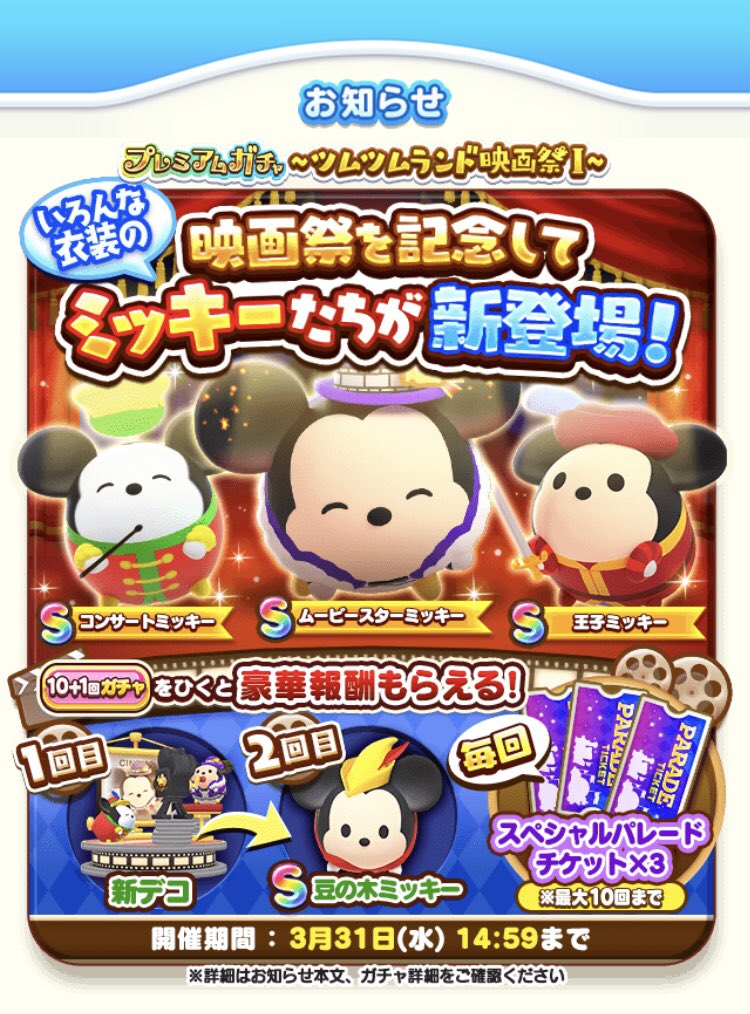 コンサートミッキー