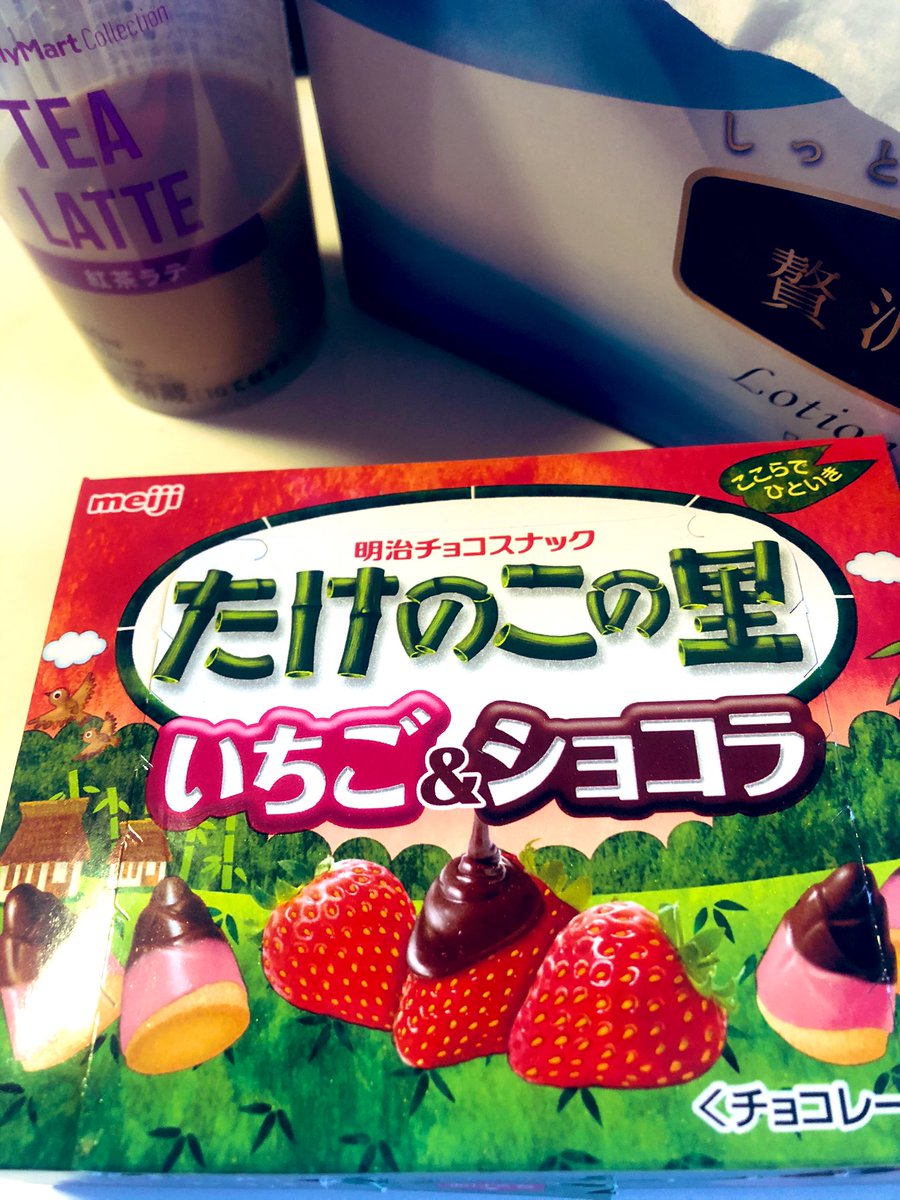 R_nouen's tweet photo. 今日のおやつ🍪パワモバはカムバも兼ねてちょっとおやすみちゅー_(:3 ｣∠)_
たけのこの里の苺出てて買ってみた♡
(*´﹃｀*)‧º·˚ｵｲｼｶｯﾀ https://t.co/gFEs8fkBoG