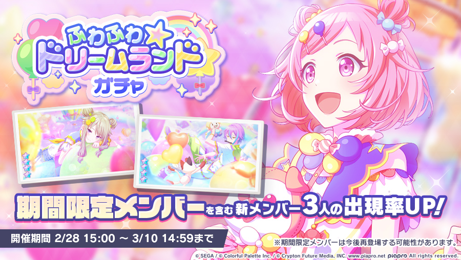 プロセカ 期間限定ガチャの詳細は 変更点やガチャシールは