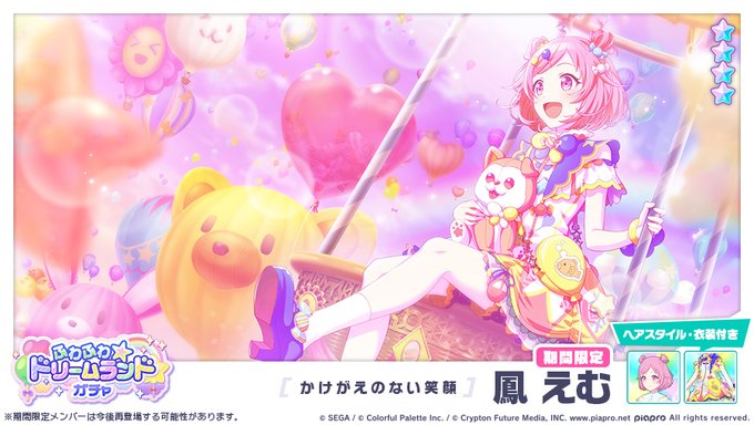 プロセカ 期間限定ガチャの詳細は 変更点やガチャシールは