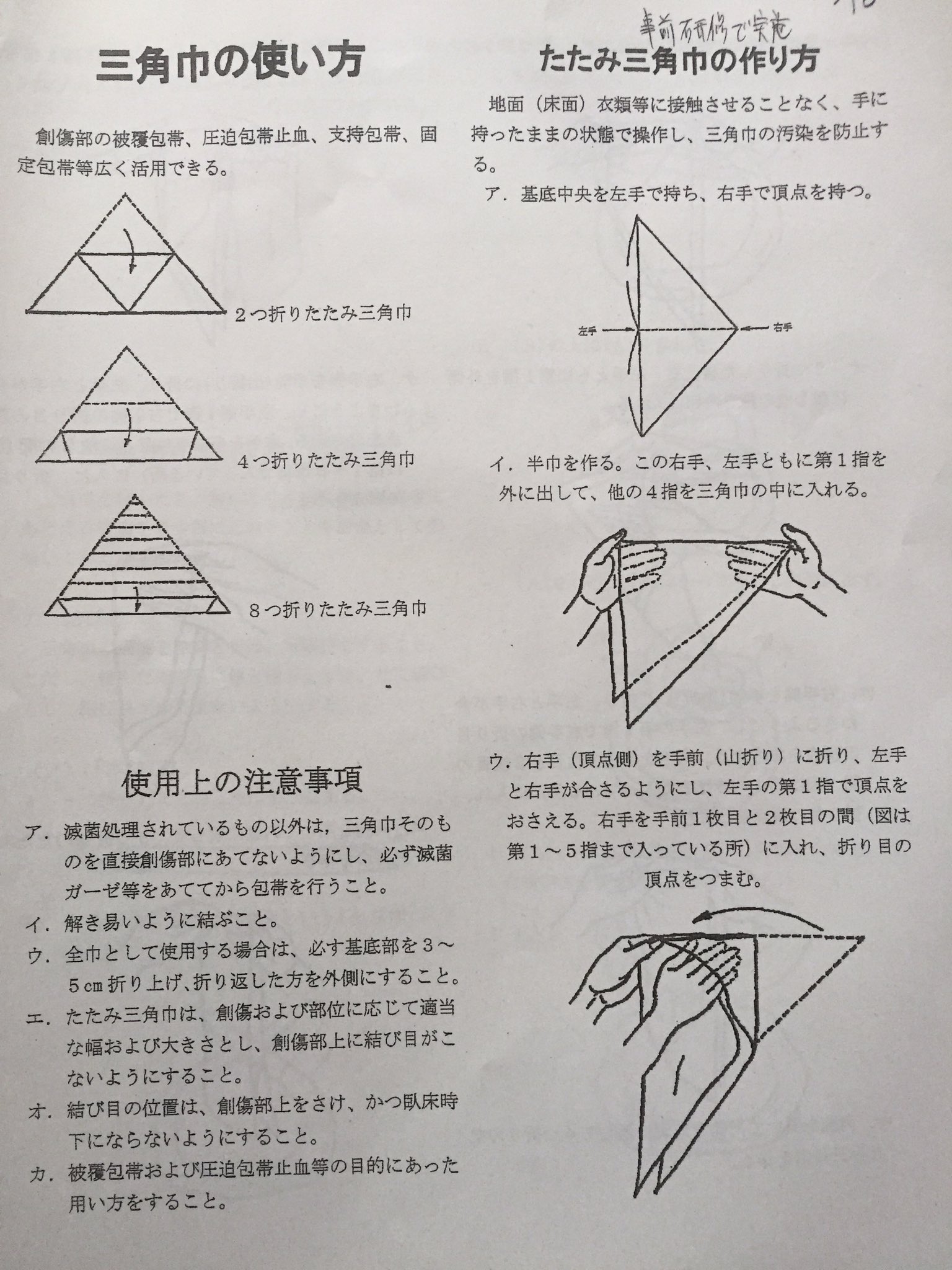 どーしゅう 三角巾方 締め方や結び方は 覚えたけど 凄い難しいのは たたみ方でした 明日から春の防火週間です 今年は森七菜ちゃんのポスター 可愛いですよ