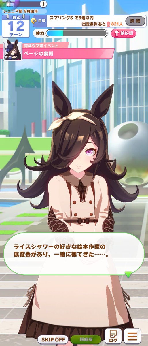 それはともかく、ライスちゃんの私服が最っっっっっっ高に可愛くて度肝