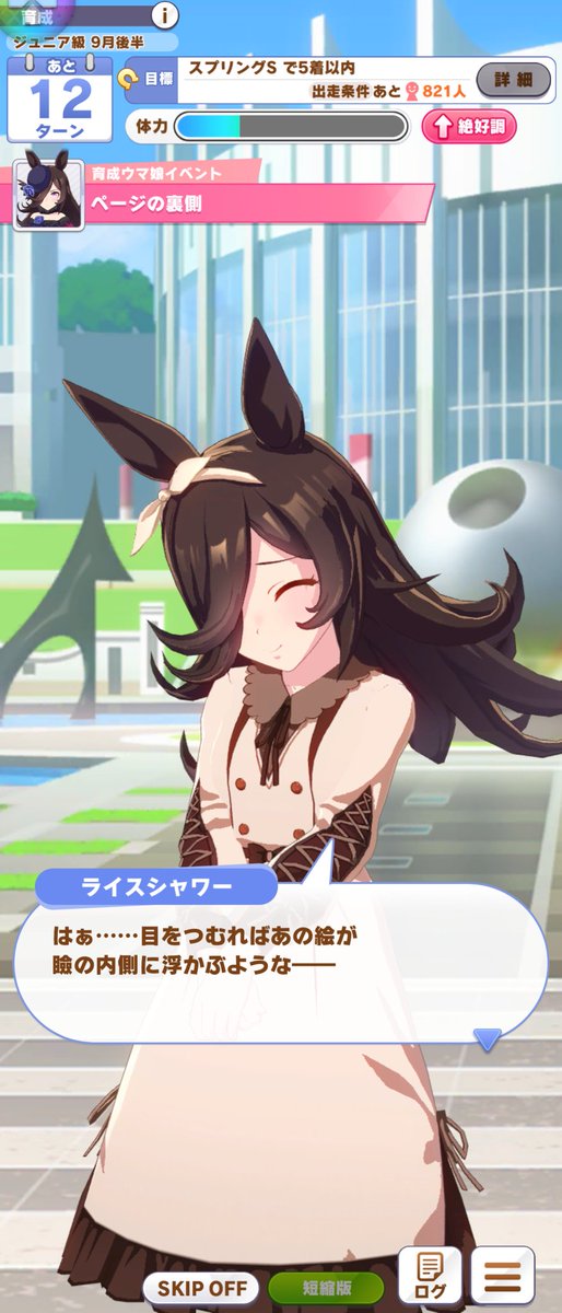 それはともかく、ライスちゃんの私服が最っっっっっっ高に可愛くて度肝