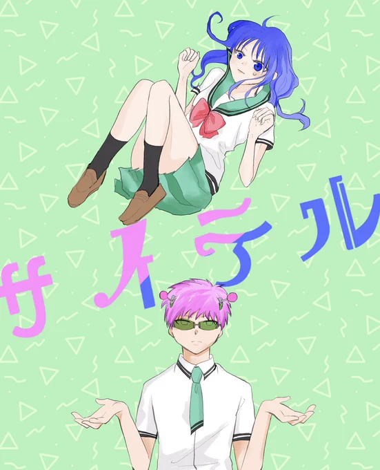 清書