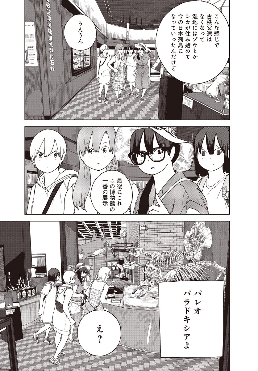 【埼玉県立自然の博物館巡り④】
～パレオパラドキシア、そして埼玉誕生～
古秩父湾で暮らしていたパレオパラドキシア。
この太古の海が消滅するにつれてパレオパラドキシアも姿を消し、今は絶滅してしまいました。
埼玉の海もやがてなくなり、今の日本列島になっていったのです。 