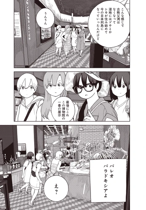 【埼玉県立自然の博物館巡り④】
～パレオパラドキシア、そして埼玉誕生～
古秩父湾で暮らしていたパレオパラドキシア。
この太古の海が消滅するにつれてパレオパラドキシアも姿を消し、今は絶滅してしまいました。
埼玉の海もやがてなくなり、今の日本列島になっていったのです。 
