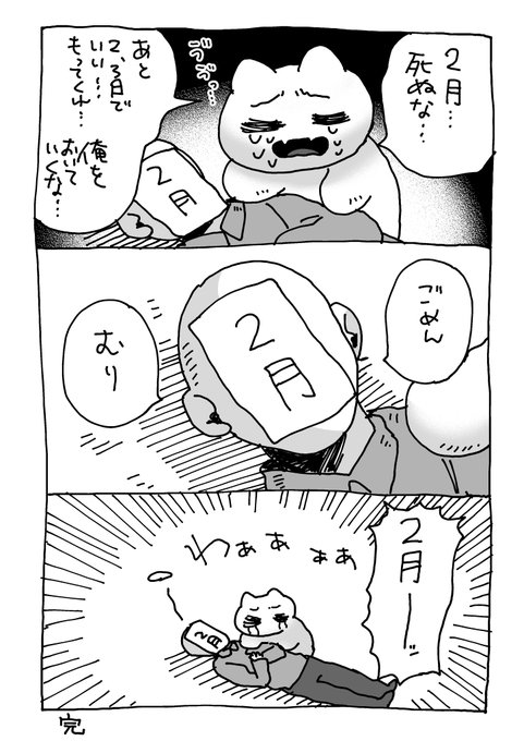 二月なんですぐしぬ 