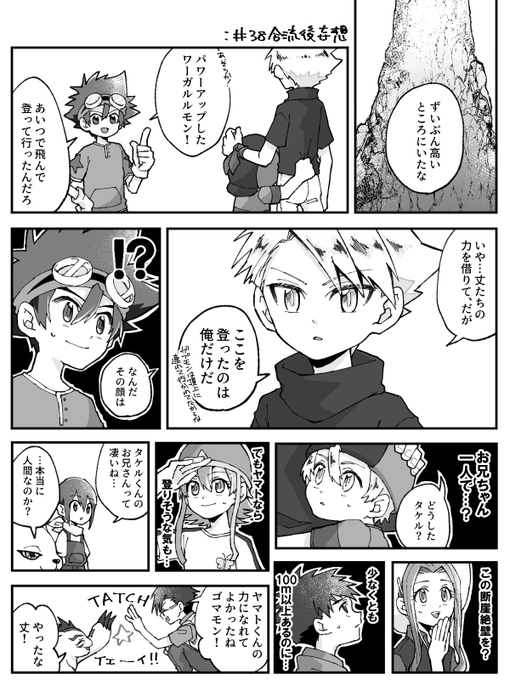 コロン38話合流後妄想。アクション多いコロンメンバーもさすがに今日のヤマの話聞くと全員「なんて???」ってなりそう 