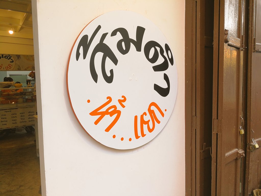 Size_L_1's tweet photo. ส้มตำ5แยก อยู่วงเวียน22กรกฎา ร้านเก่าคือส้มตำ5แยกพลับพลาไชยย้ายที่ใหม่แต่อร่อยเหมือนเดิม ชอบส้มตำปลาดุกฟู คอหมูย่าง เนื้อย่าง หมักรากผักชีกระเทียมพริกไทยหอมฟุ้ง รสชาติหวานเค็ม ลาบ ยำรสจัดจ้าน มีไข่ปลาหมึกทอดด้วย น้ำจิ้มแซบมาก คิดถึงแล้วน้ำลายสอ @Kin24hrs #อร่อยไปแดก #อร่อยบอกต่อ https://t.co/KVGYuIZ8Wg
