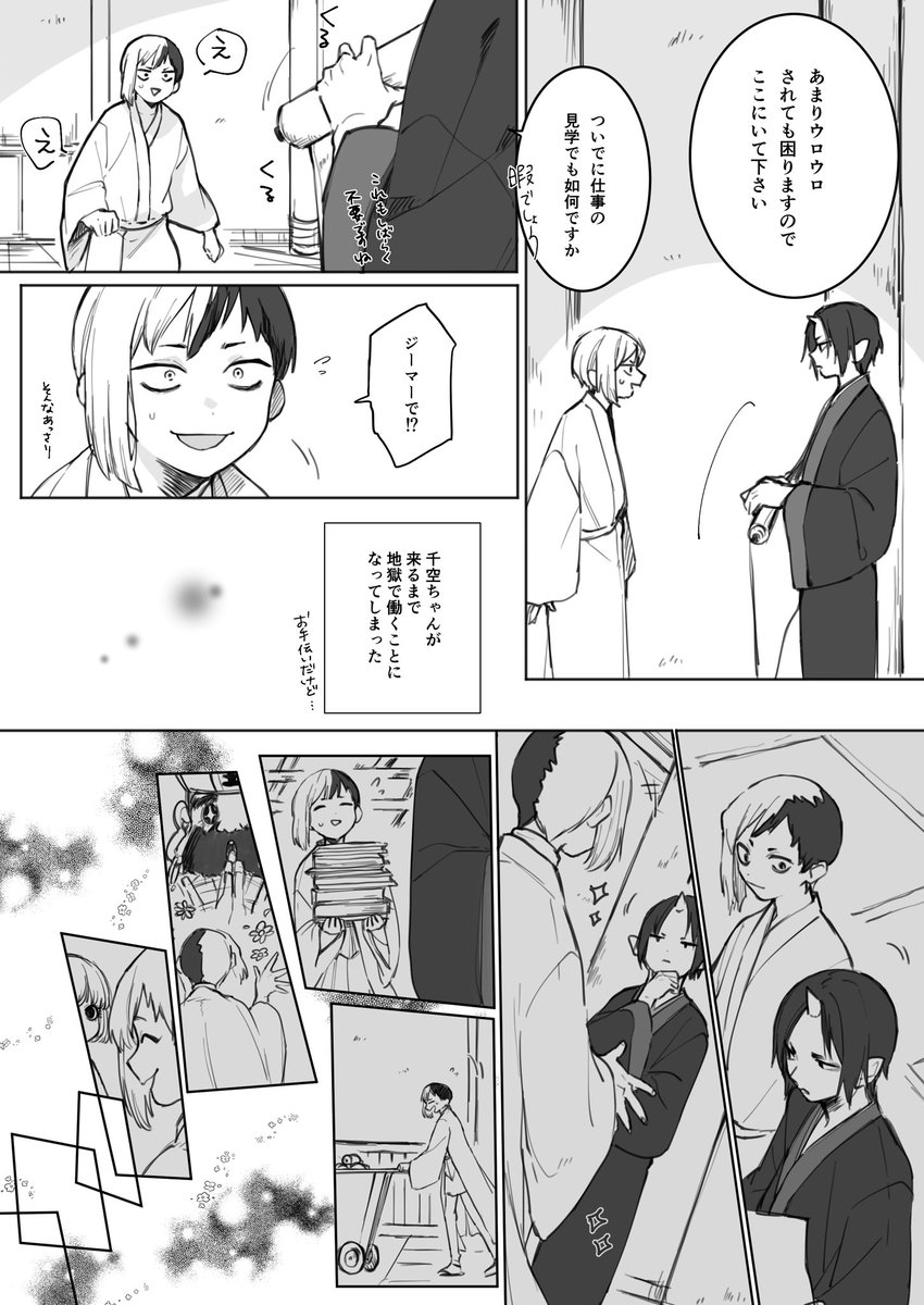 じごおちする話(1/2)

※ゲ千前提
※クロスオーバー
※死後ネタ

地雷がある人は逃げてください 